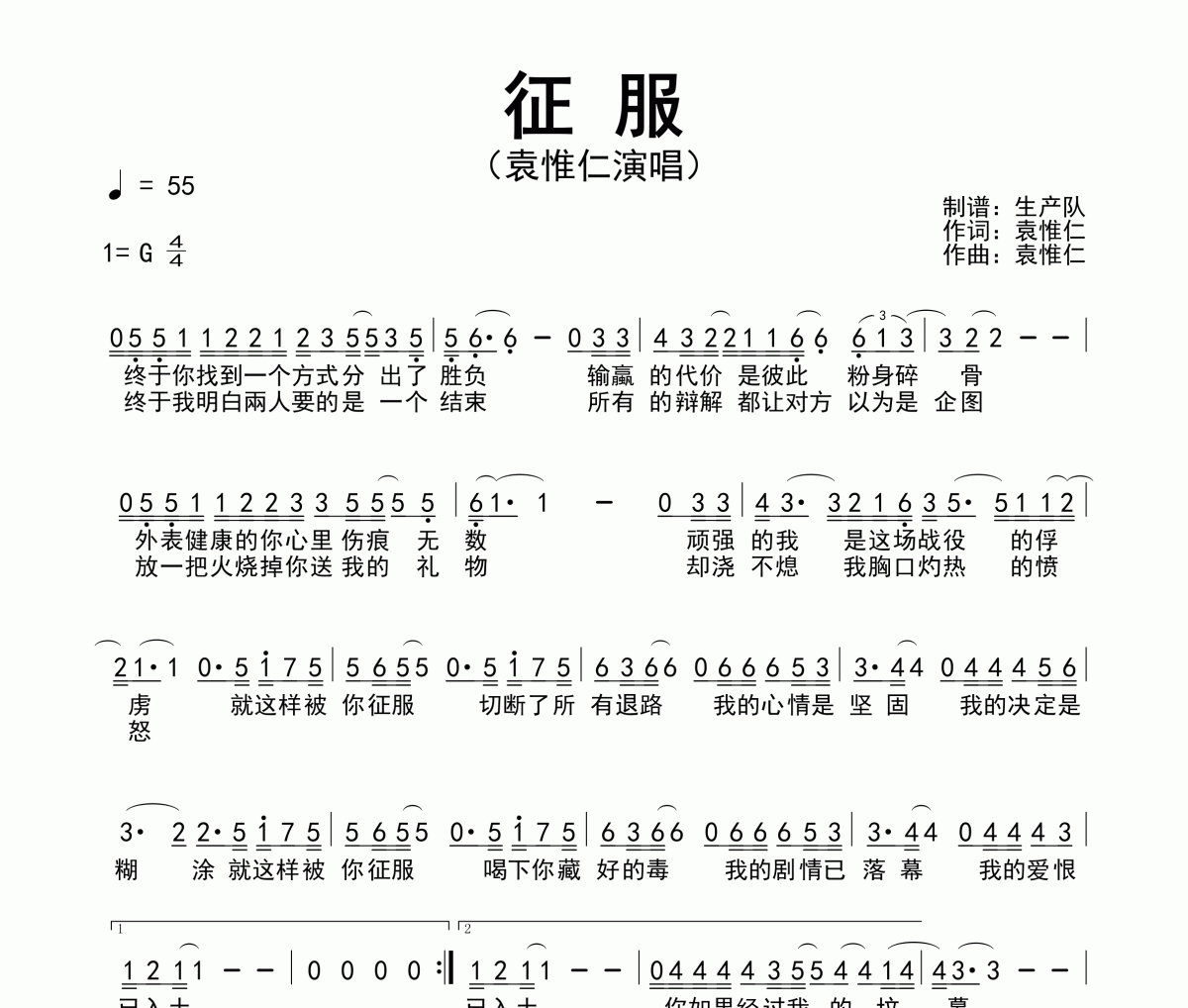 征服简谱 袁惟仁《征服》简谱G调