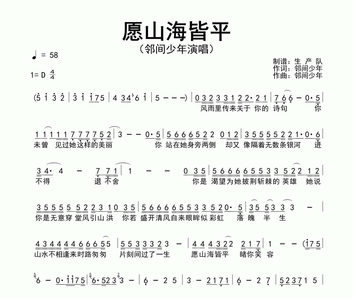 愿山海皆平简谱 邻间少年《愿山海皆平》简谱D调