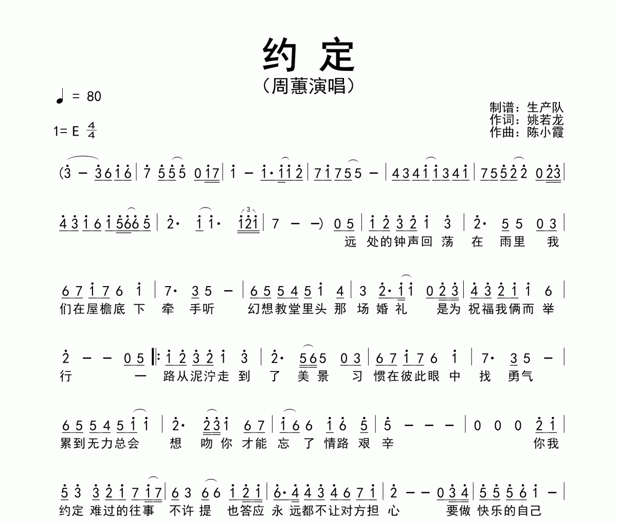 约定简谱 周慧《约定》简谱E调