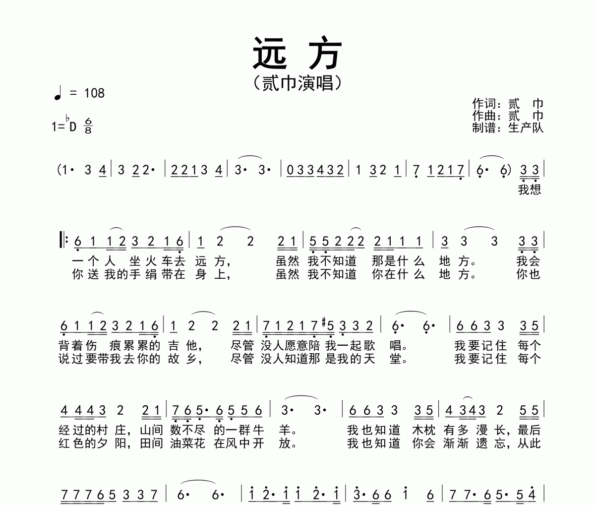远方简谱 贰巾-远方简谱降D调