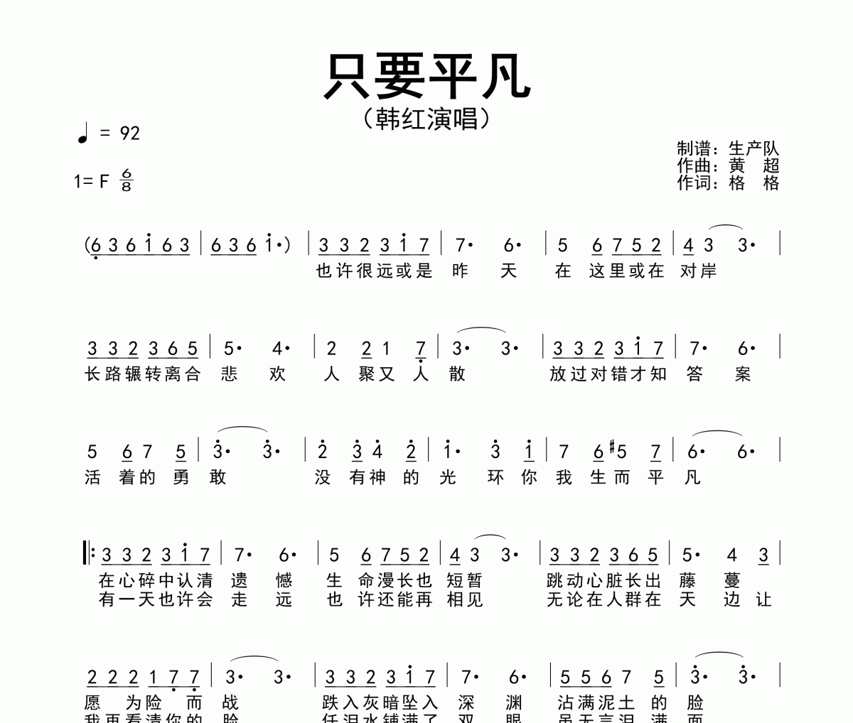 只要平凡简谱 韩红《只要平凡》简谱F调
