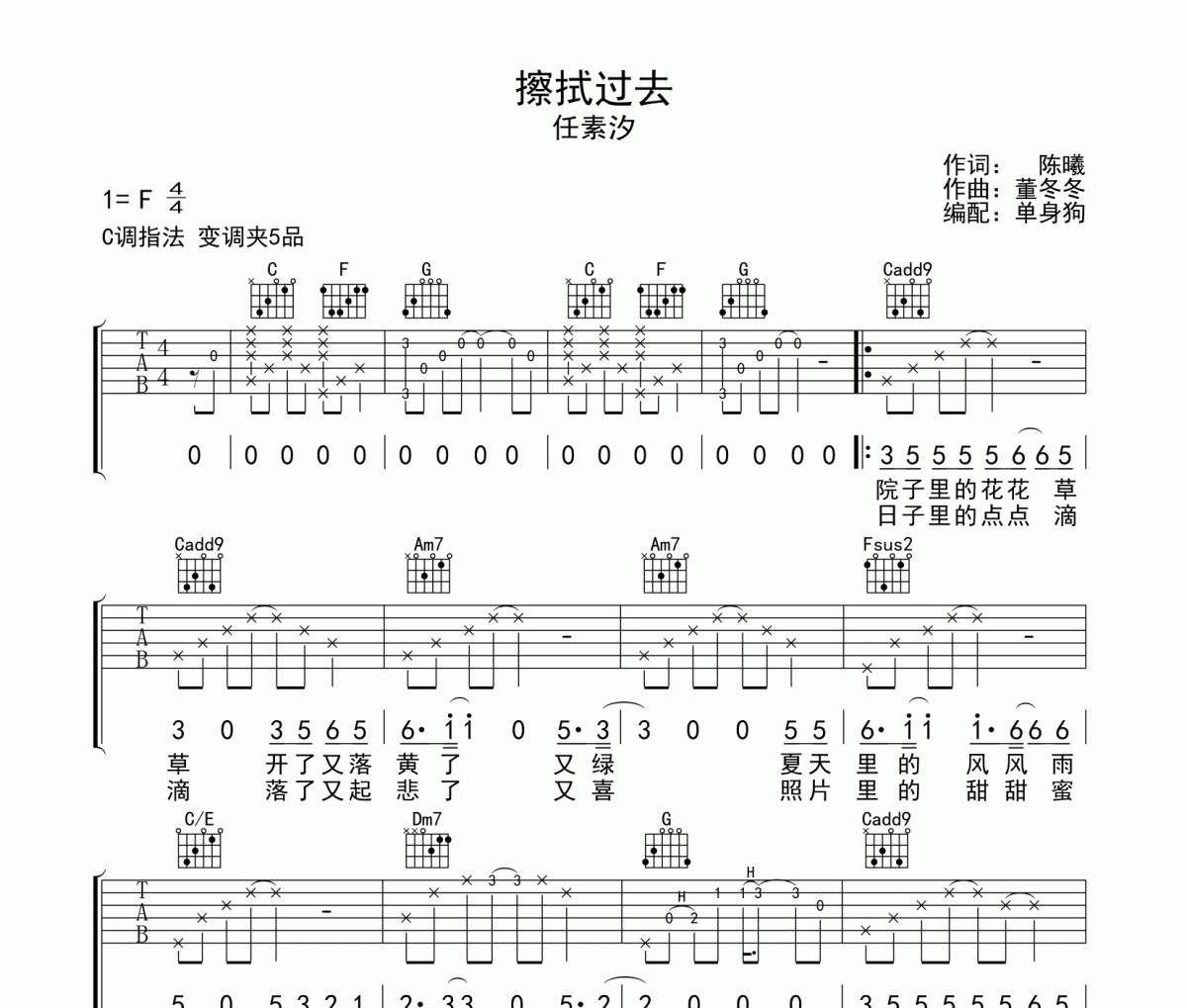 擦拭过去吉他谱 任素汐《擦拭过去》C调指法弹唱