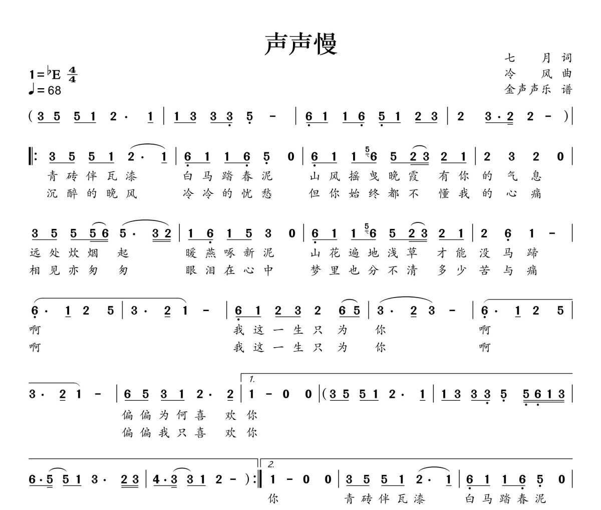 声声慢简谱 姚诗诗-声声慢简谱+动态视频降E调