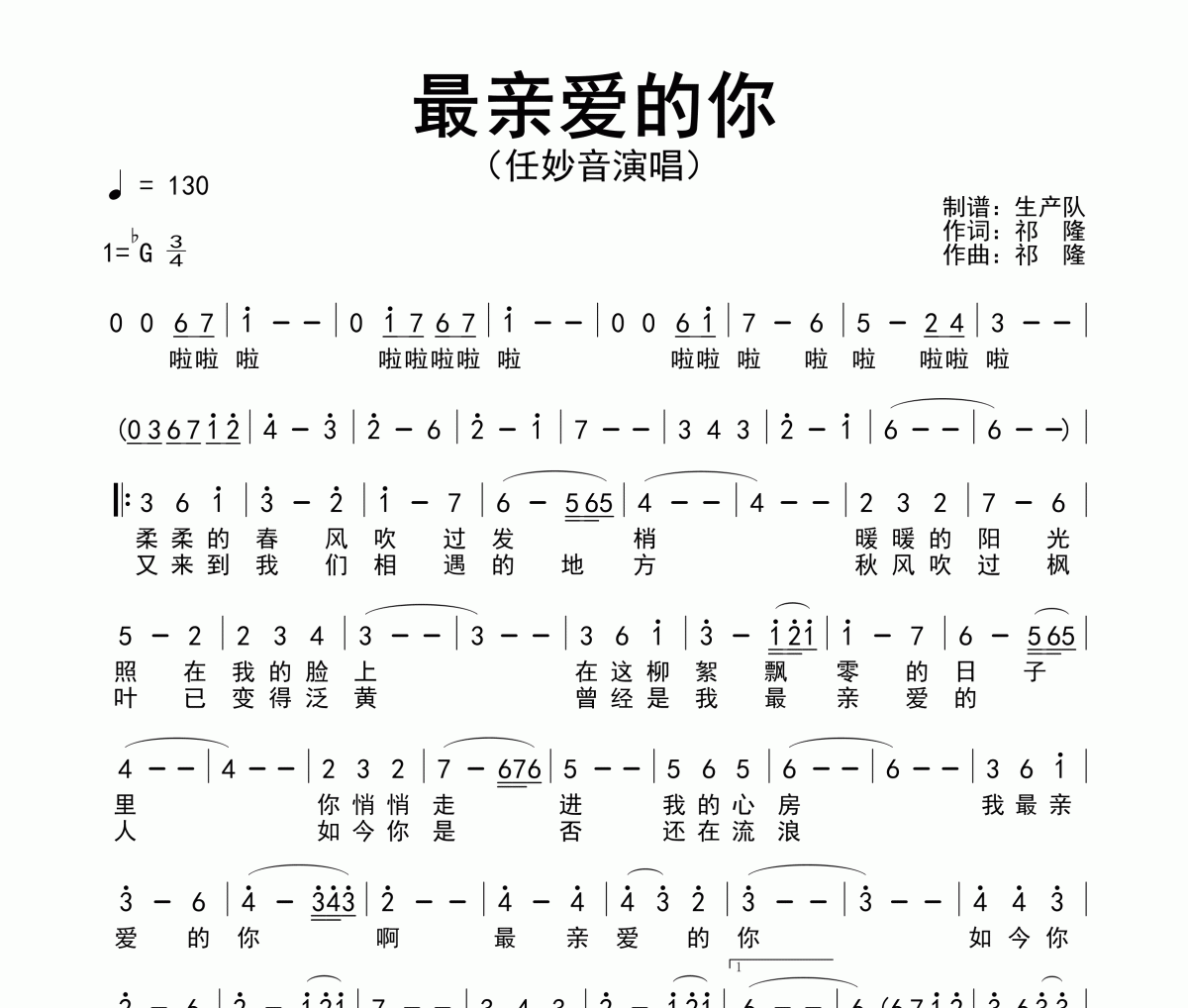 最亲爱的你简谱 任妙音《最亲爱的你》简谱降G调