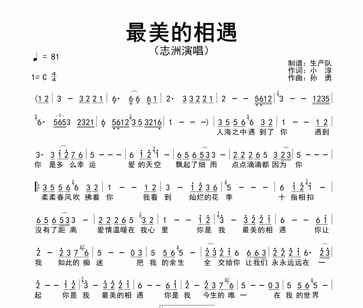 最美的相遇简谱 志洲《最美的相遇》简谱C调