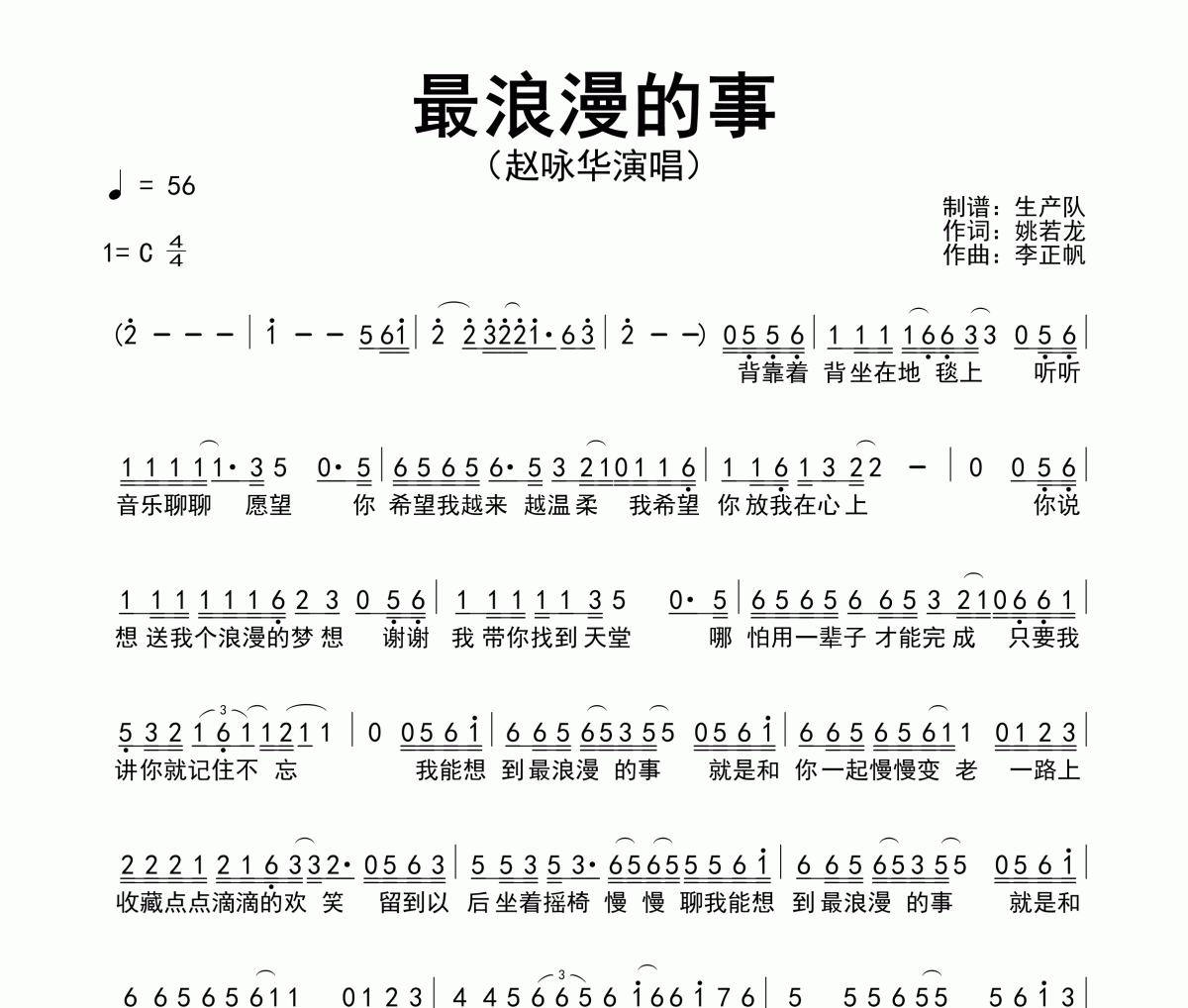 最浪漫的事简谱 赵咏华《最浪漫的事》简谱C调