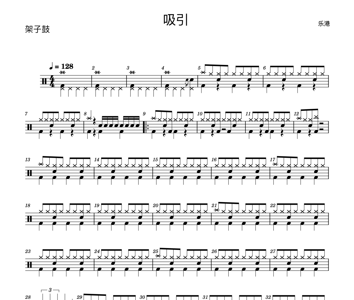 吸引鼓谱 天下足球吸引架子鼓|爵士鼓|鼓谱+动态视频