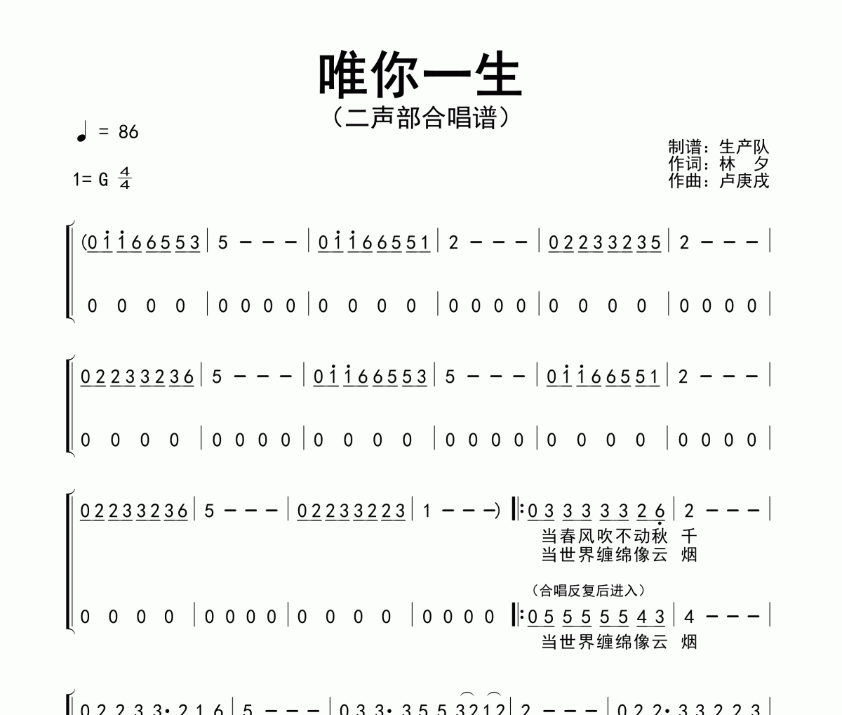 唯你一生简谱 水木年华《唯你一生》(二声部合唱谱)简谱G调