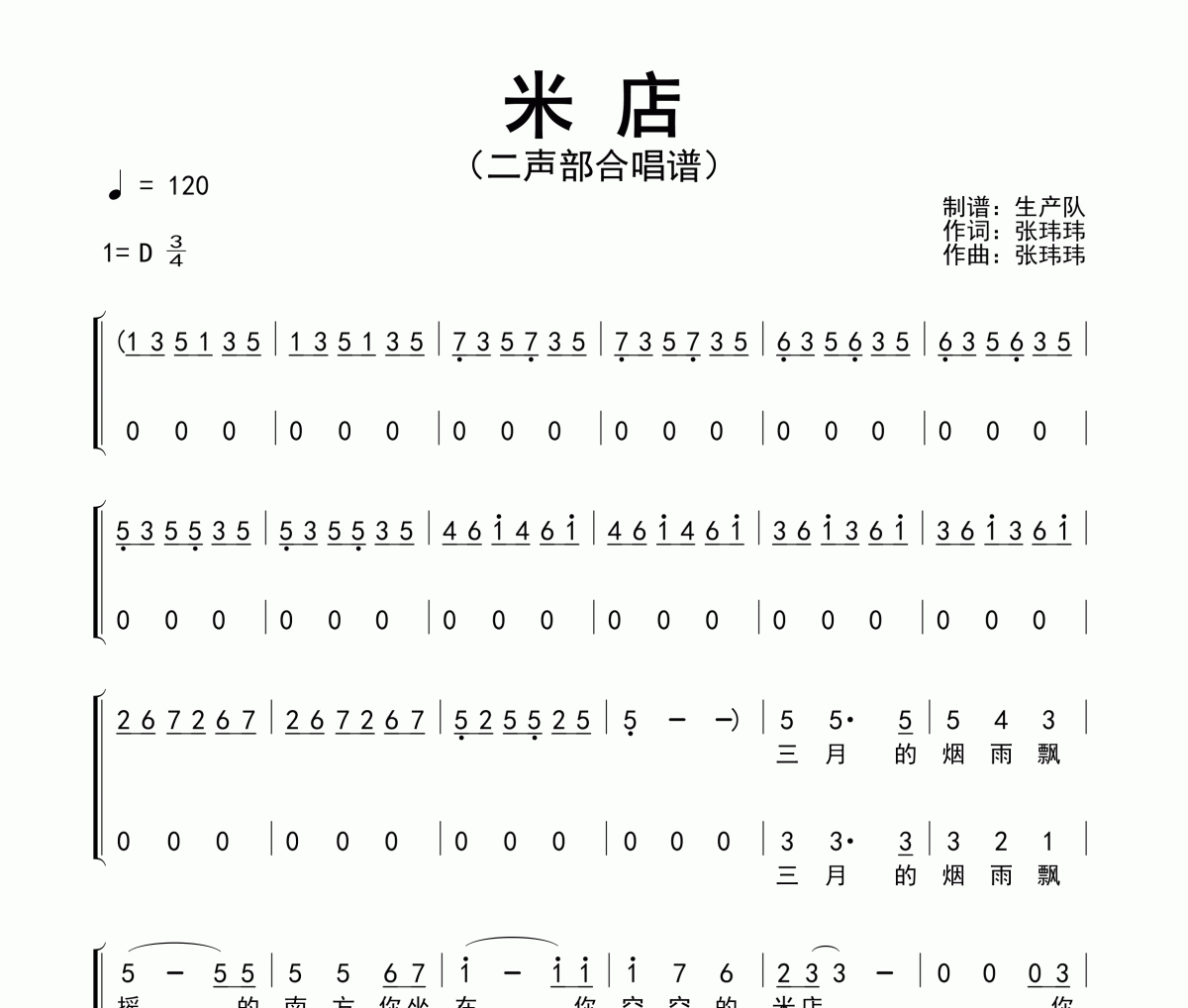 米店简谱 张玮玮/郭龙《米店》(二声部合唱谱)简谱D调