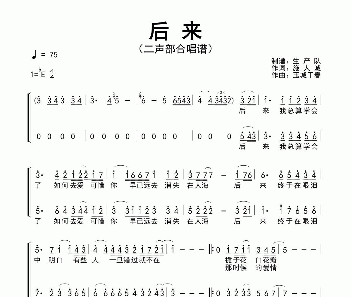 后来简谱 刘若英《后来》(二声部合唱谱)简谱降E调