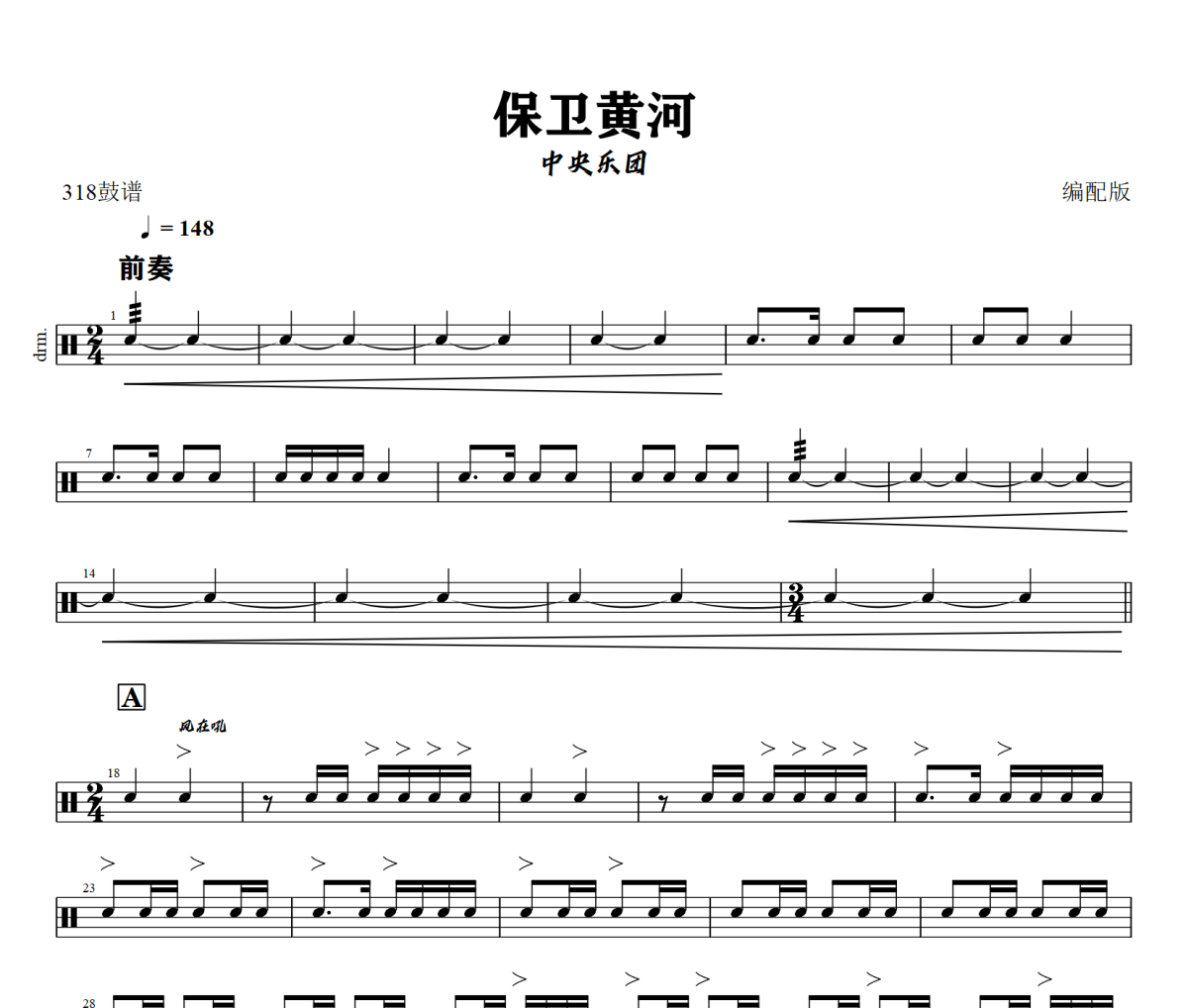 保卫黄河鼓谱 中央乐团《保卫黄河》架子鼓|爵士鼓|鼓谱+动态视频