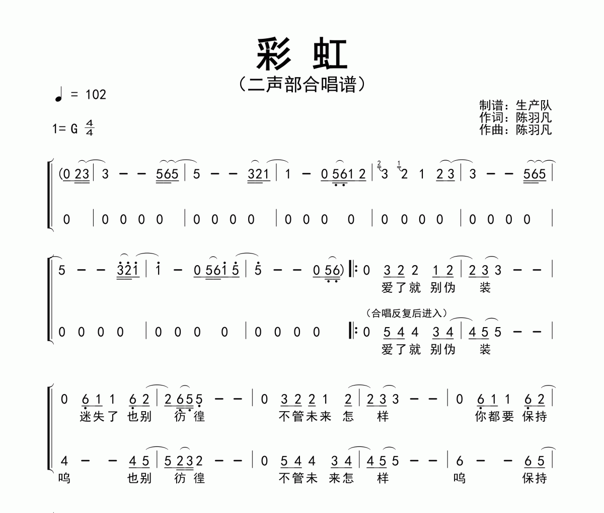 彩虹简谱 羽泉《彩虹》(二声部合唱谱)简谱G调