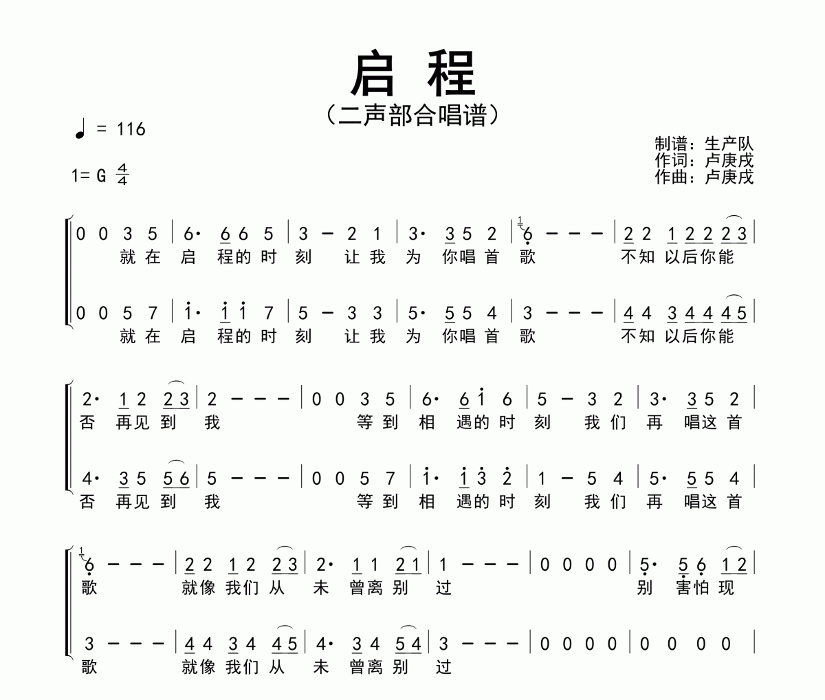 启程简谱 水木年华《启程》(二声部合唱谱)简谱G调