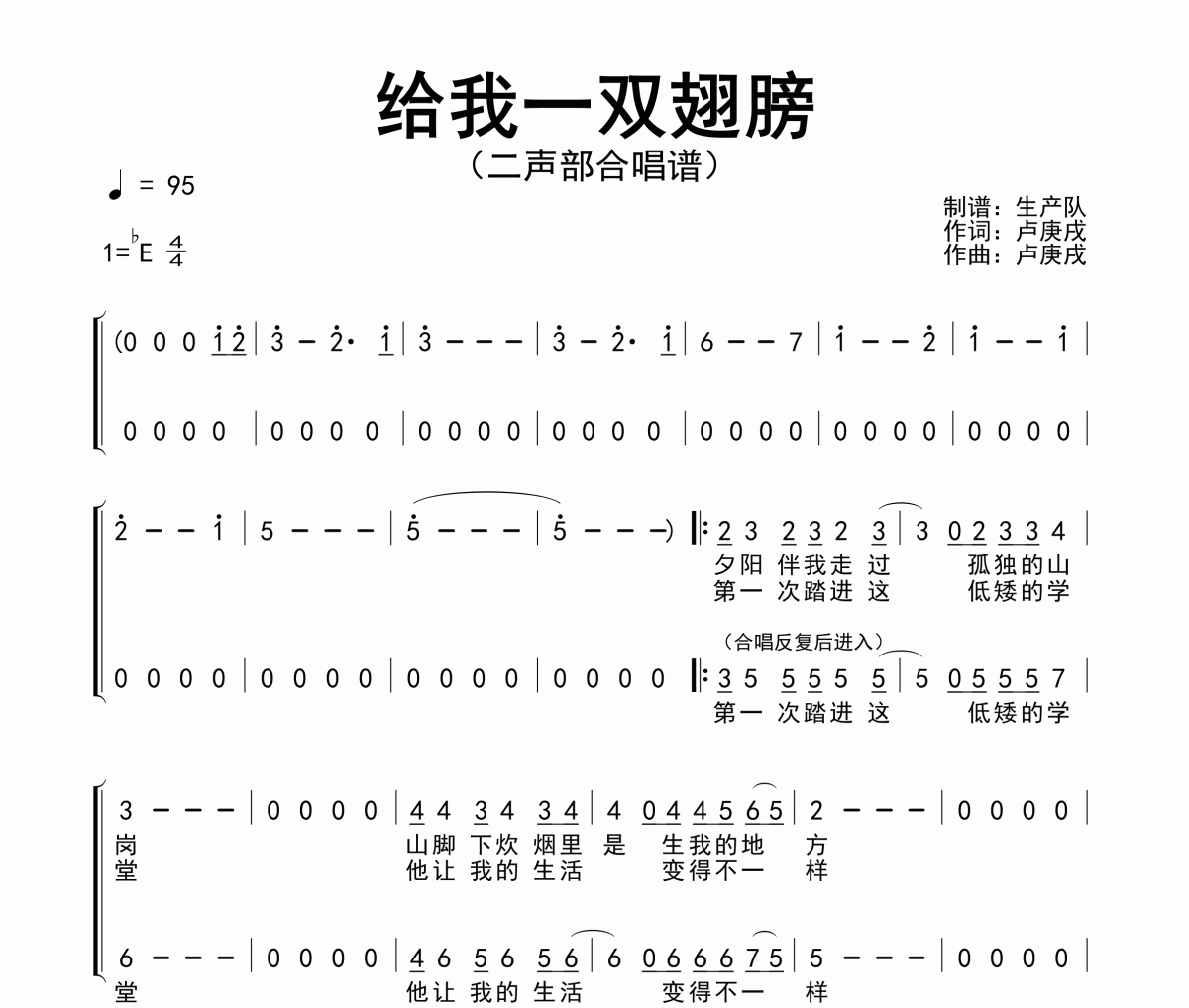 给我一双翅膀简谱 水木年华《给我一双翅膀》(二声部合唱谱)简谱降E调