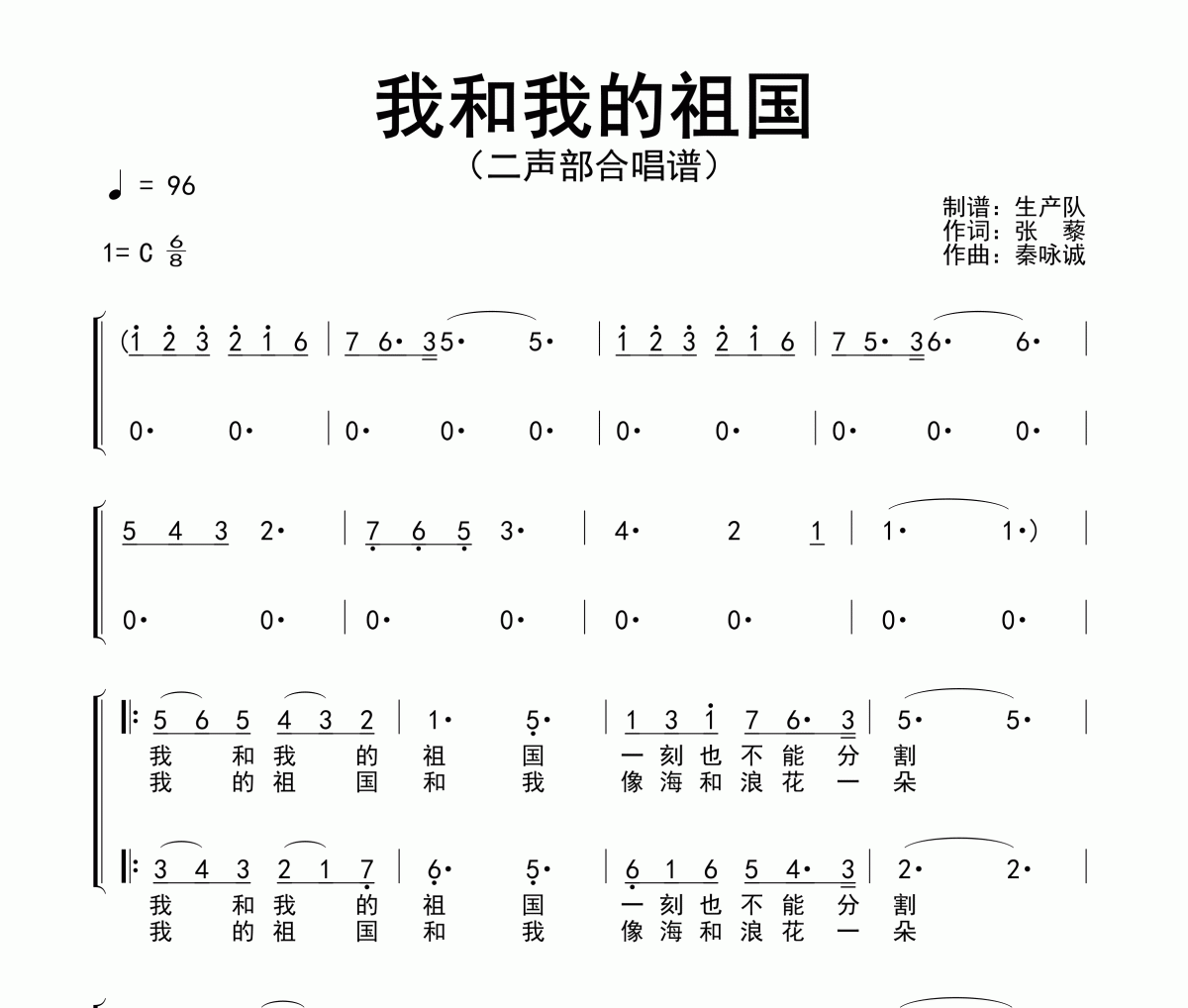 我和我的祖国简谱 王菲《我和我的祖国》(二声部合唱谱)简谱C调
