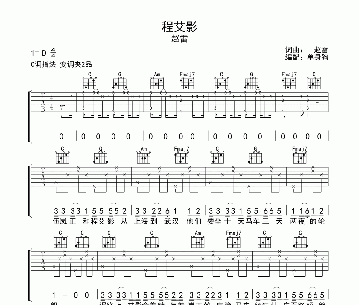 程艾影吉他谱 赵雷 《程艾影》六线谱|吉他谱C调