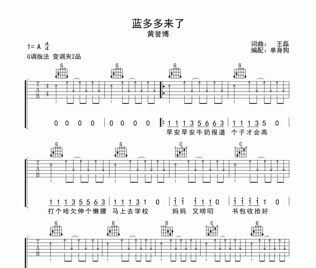 蓝多多来了吉他谱 黄誉博-蓝多多来了G调吉他弹唱谱