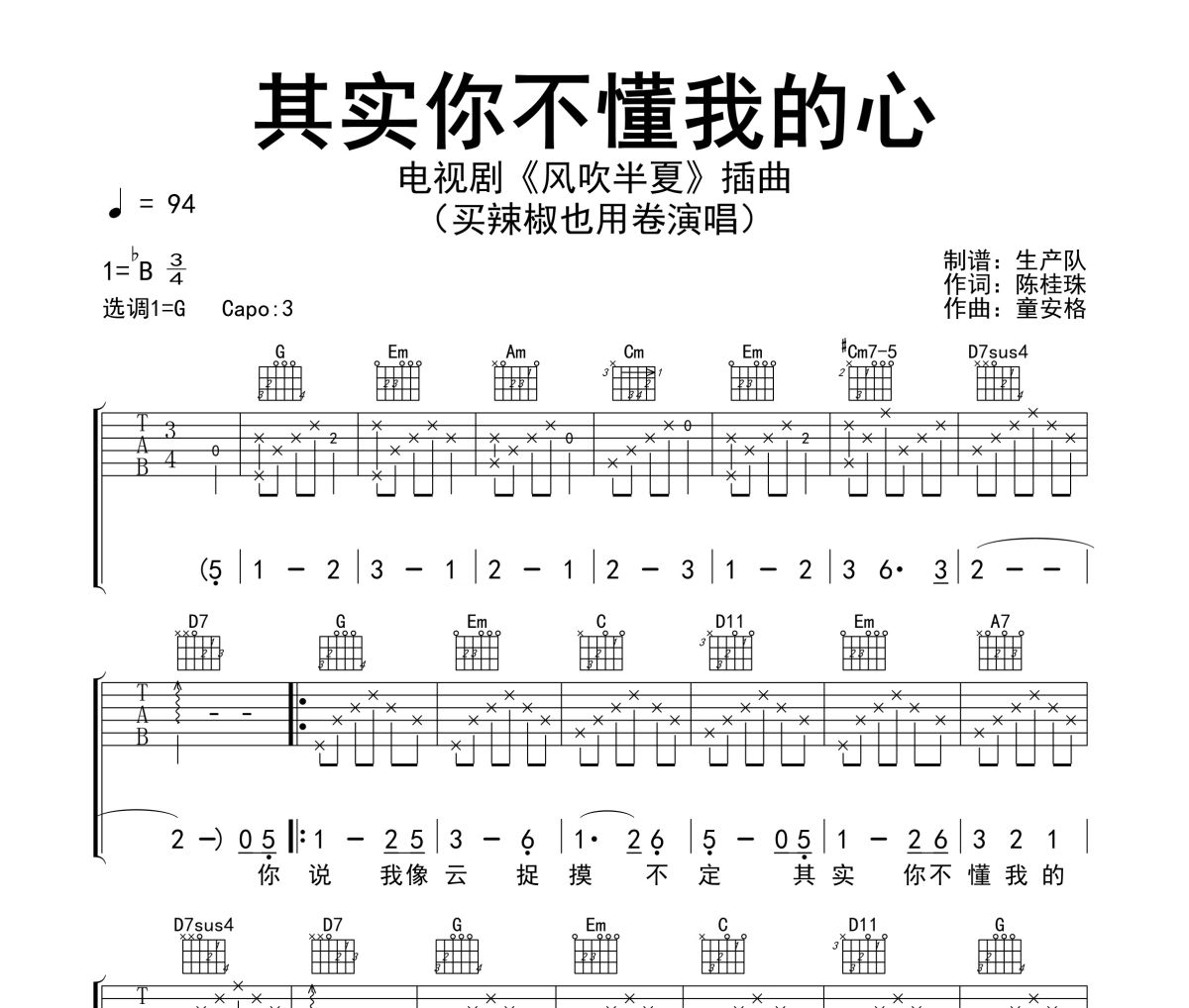 其实你不懂我的心吉他谱 买辣椒也用卷《其实你不懂我的心》六线谱|吉他谱