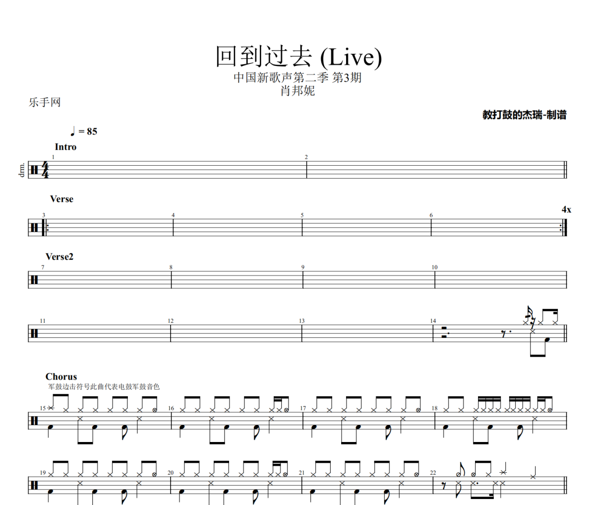 回到过去 鼓谱 肖邦妮-回到过去(Live)架子鼓|爵士鼓|鼓谱