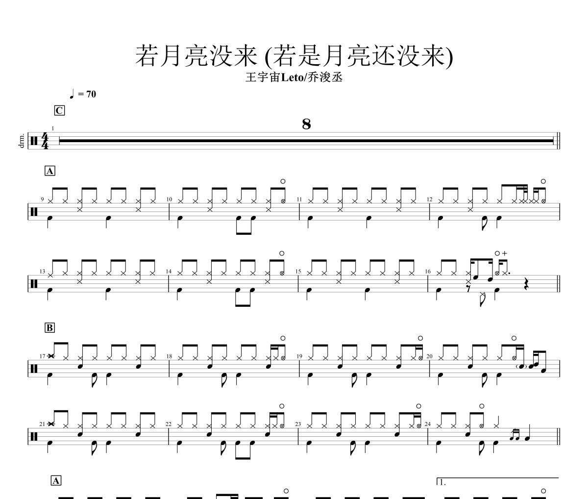 若月亮没来 鼓谱 王宇宙Leto/乔浚丞《若月亮没来 》(若是月亮还没来)架子鼓|爵士鼓|鼓谱