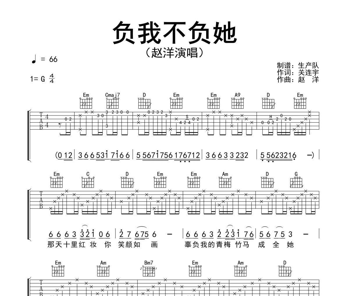 负我不负她吉他谱 赵洋-负我不负她G调指法编配六线谱