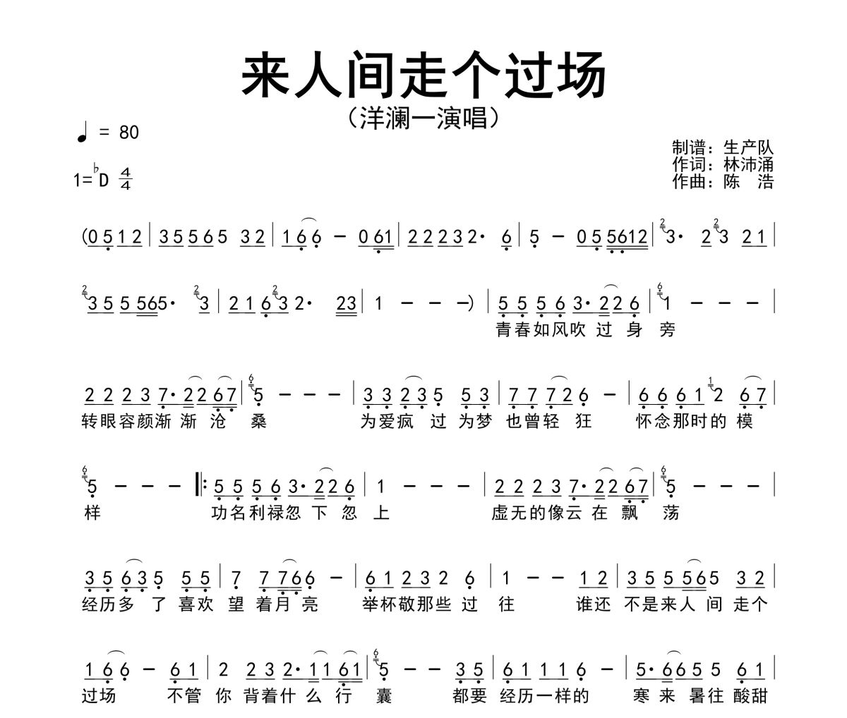 来人间走个过场简谱 洋澜一《来人间走个过场》简谱降D调