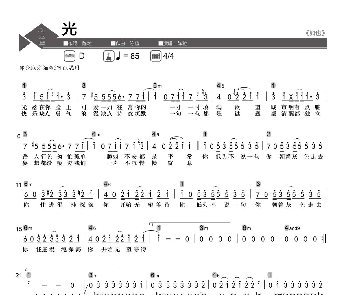 光简谱 陈粒《光》简谱D调