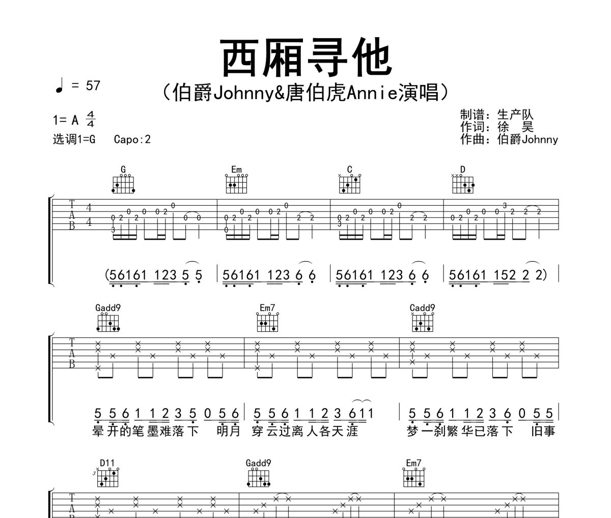 西厢寻他吉他谱 伯爵Johnny&唐伯虎Annie《西厢寻他》六线谱|吉他谱