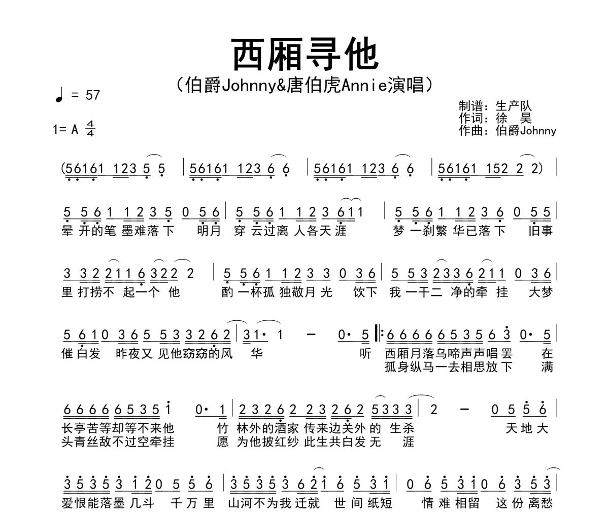 西厢寻他简谱 伯爵Johnny&唐伯虎Annie《西厢寻他》简谱A调
