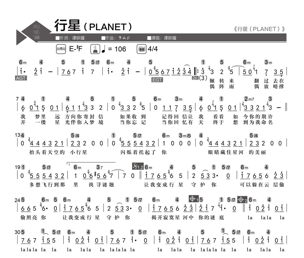 行星简谱 谭联耀《行星》(PLANET)简谱E调