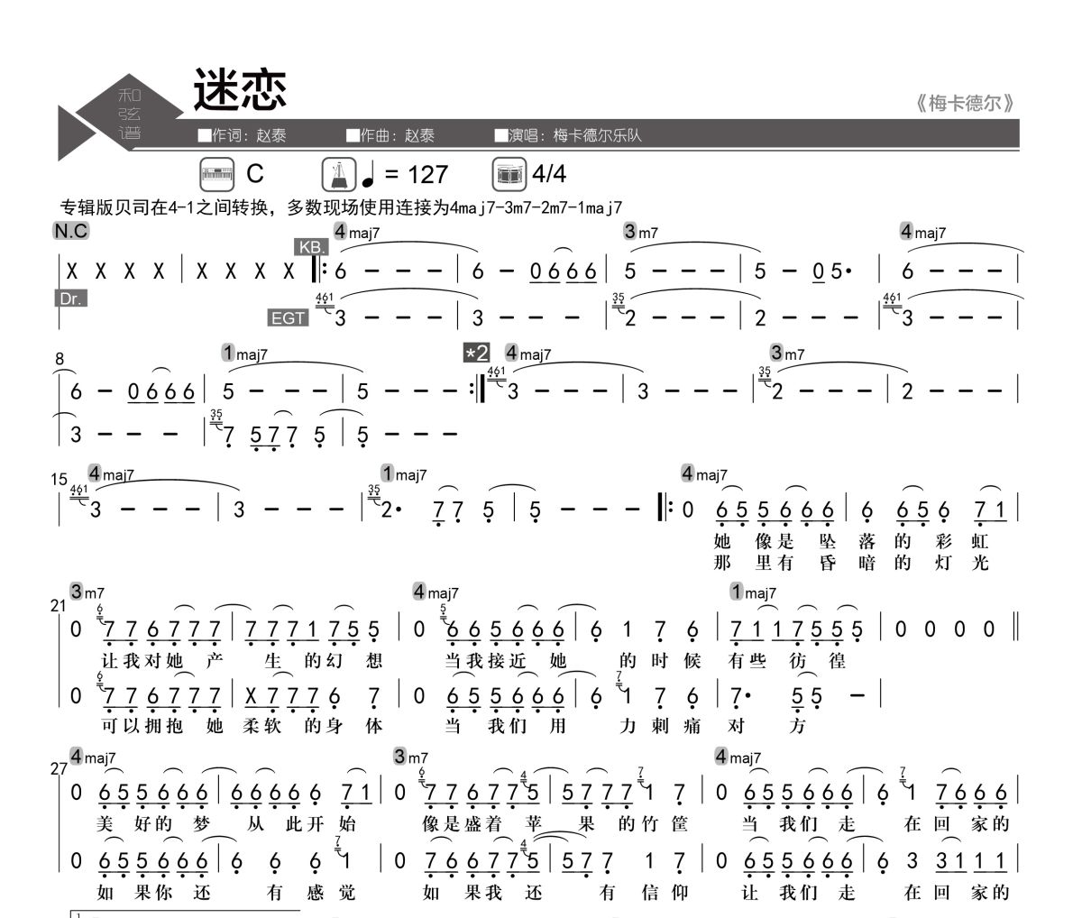 迷恋简谱 梅卡德尔乐队《迷恋》简谱C调