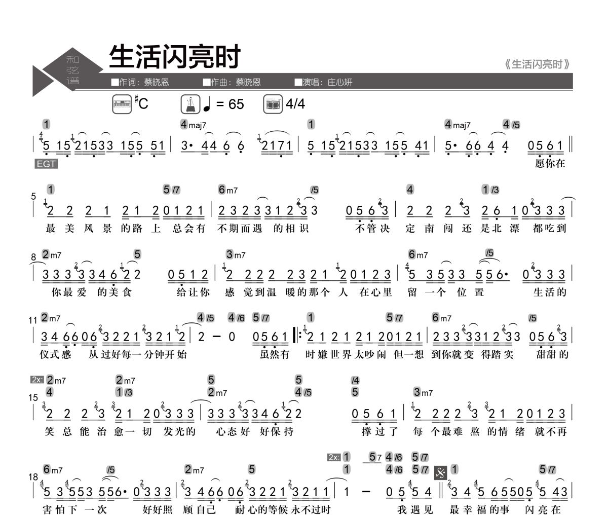 生活闪亮时简谱 庄心妍《生活闪亮时》简谱#C
