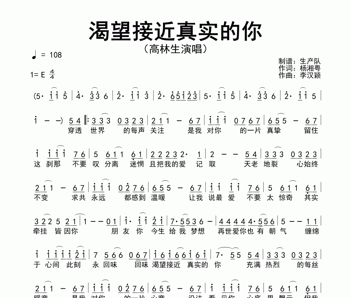 渴望接近真实的你简谱 高林生-渴望接近真实的你简谱E调