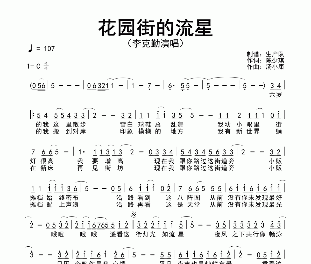 花园街的流星简谱 李克勤-花园街的流星简谱C调