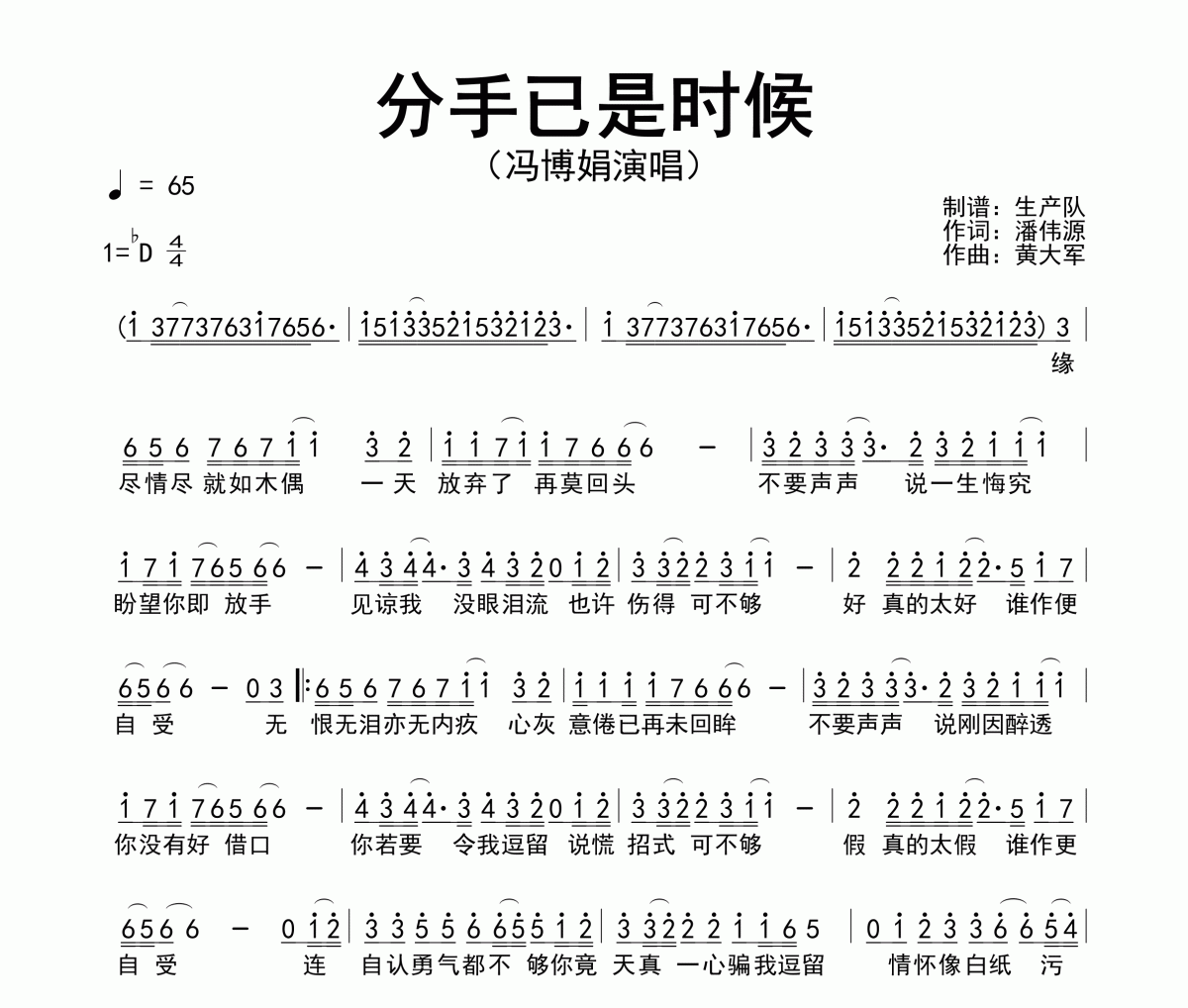 分手已是时候简谱 冯博娟《分手已是时候》简谱降D调