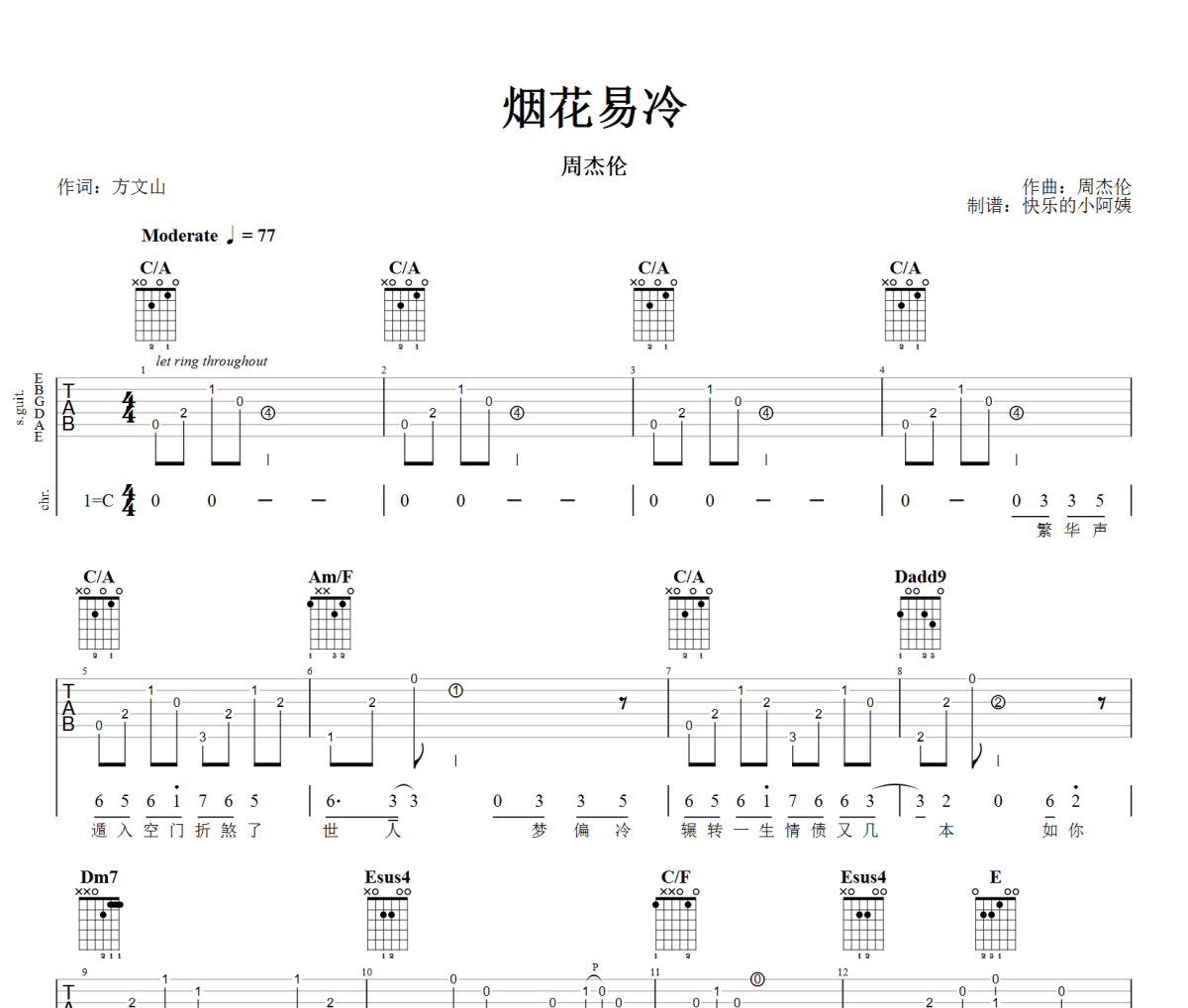 烟花易冷吉他谱 周杰伦《烟花易冷》六线谱|吉他谱C调