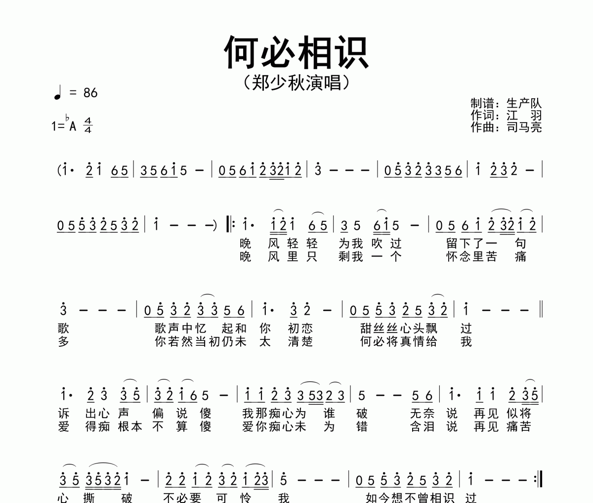 何必相识简谱 郑少秋-何必相识简谱降A调