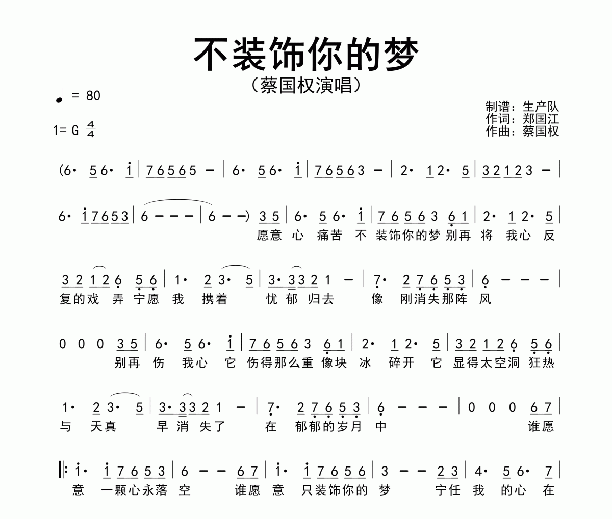 不装饰你的梦简谱 蔡国权《不装饰你的梦》简谱G调