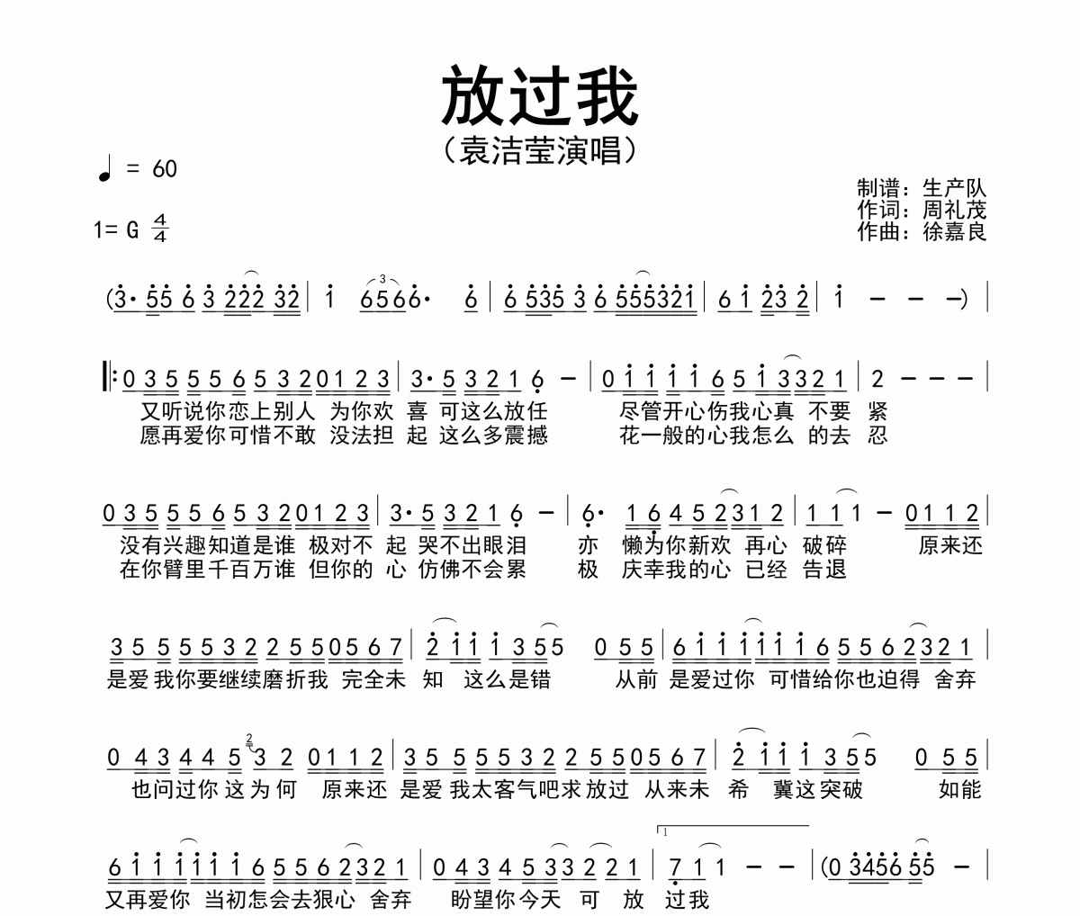 放过我简谱 袁洁莹-放过我简谱G调