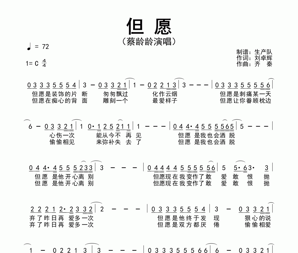但愿简谱 蔡龄龄-但愿简谱C调
