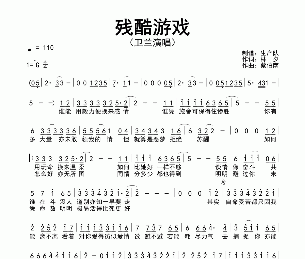 残酷游戏简谱 卫兰-残酷游戏简谱降G调