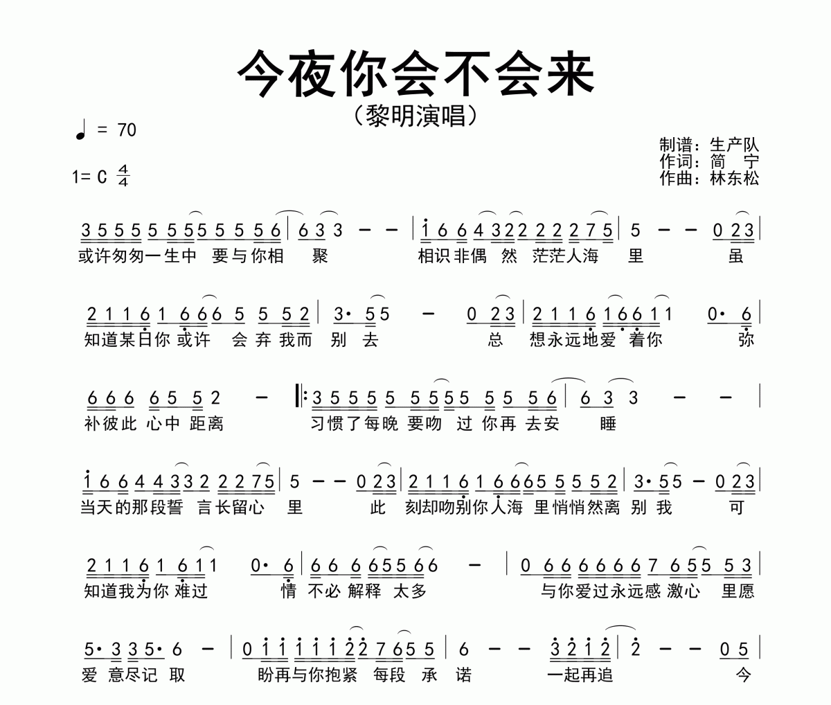 今夜你会不会来简谱 黎明《今夜你会不会来》(粤语版)简谱C调