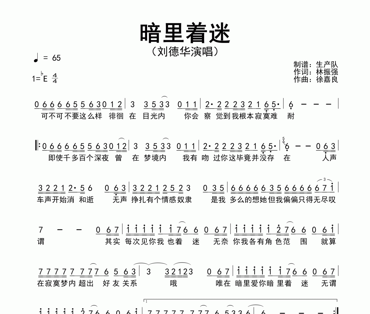 暗里着迷简谱 刘德华《暗里着迷》简谱降E调