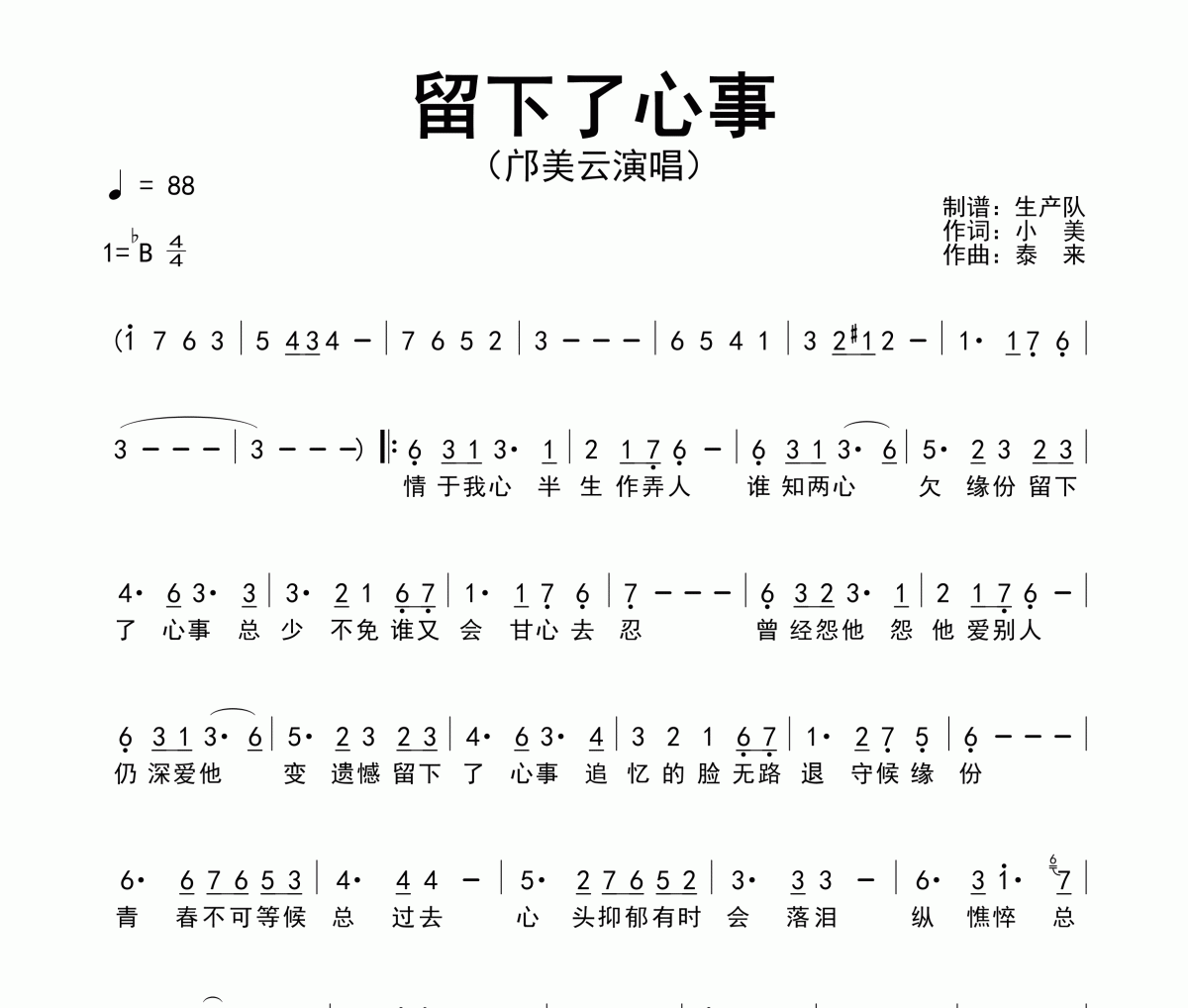 留下了心事简谱 邝美云《留下了心事》简谱降B调