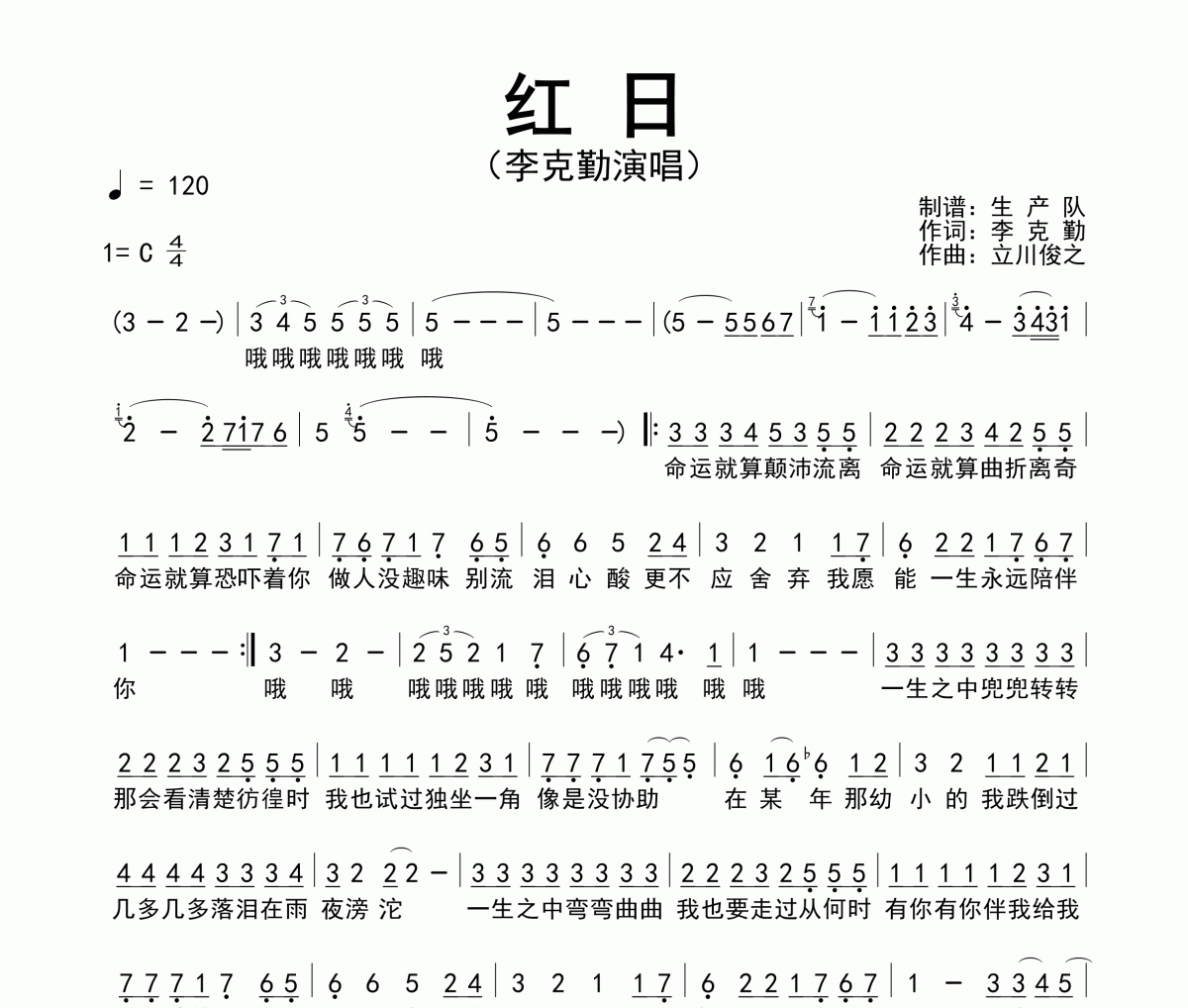 红日简谱 李克勤《红日》(粤语版)简谱C调