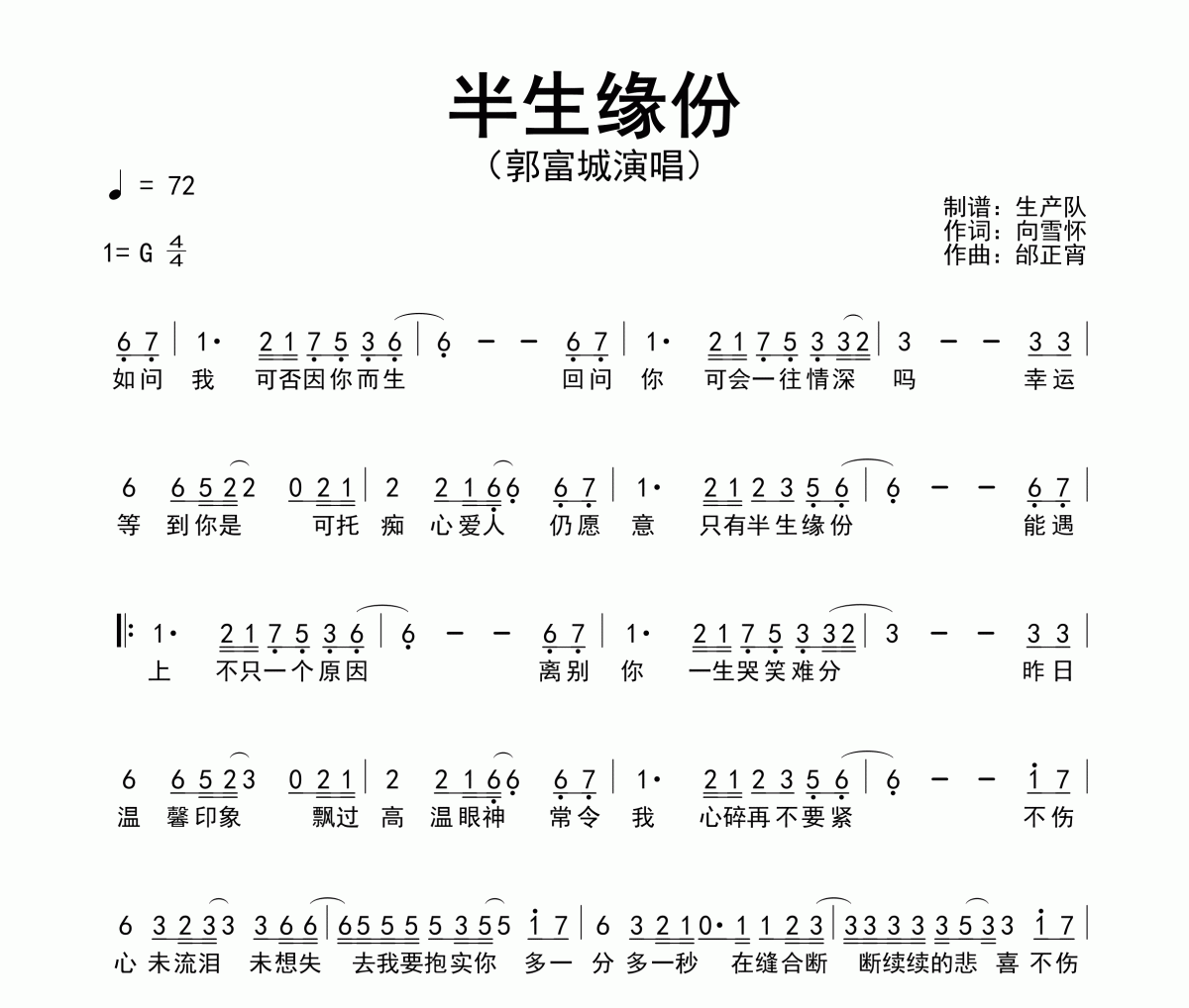 半生缘份简谱 郭富城《半生缘份》简谱G调