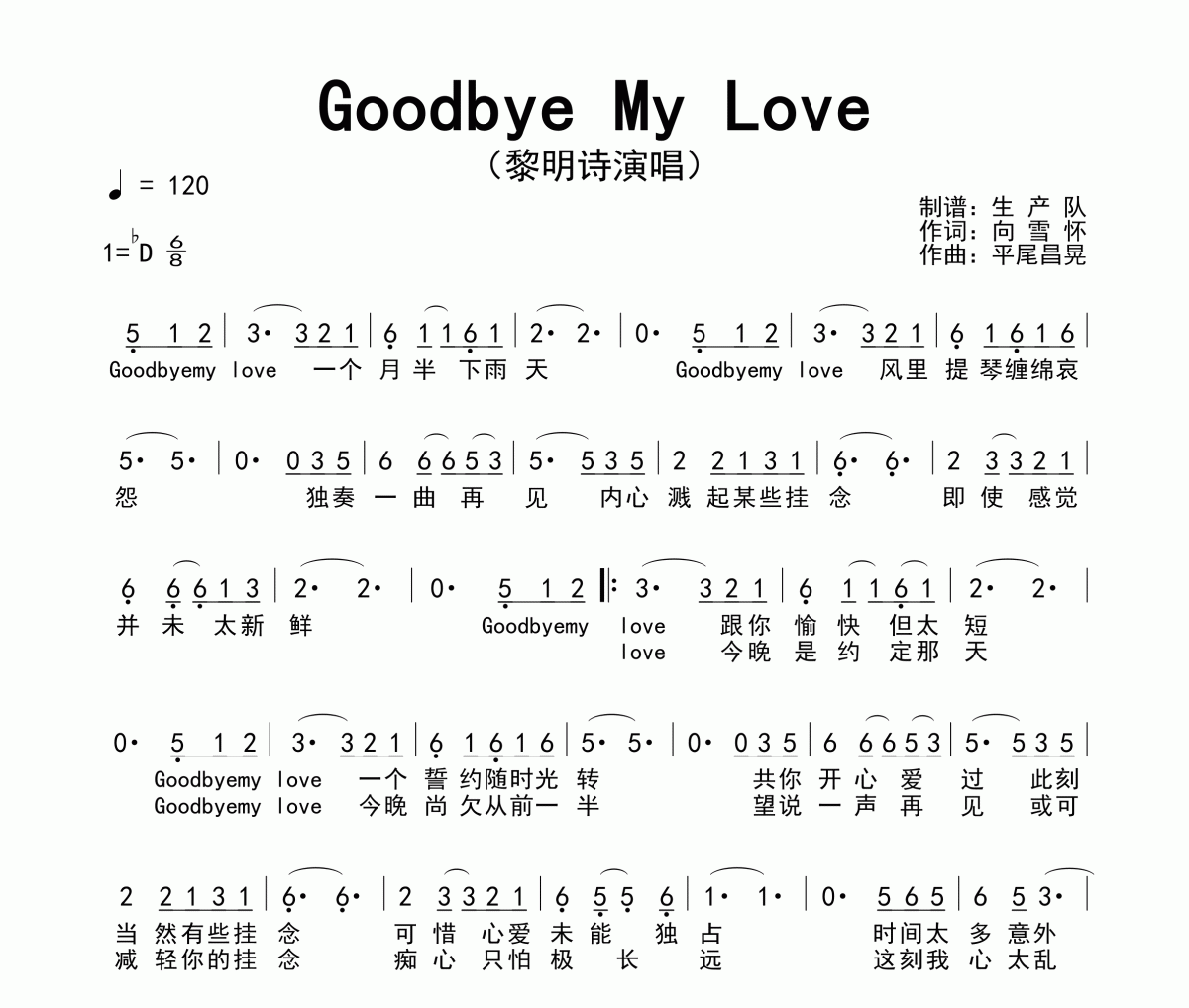 Goodbye My Love简谱 黎明诗《Goodbye My Love》简谱降D调