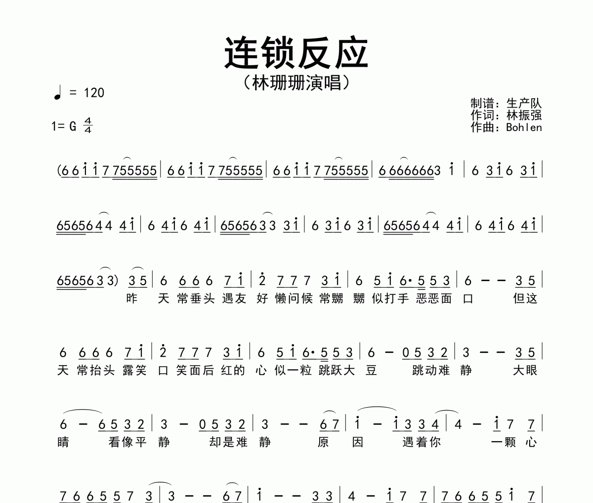 连锁反应简谱 林珊珊《连锁反应》简谱G调