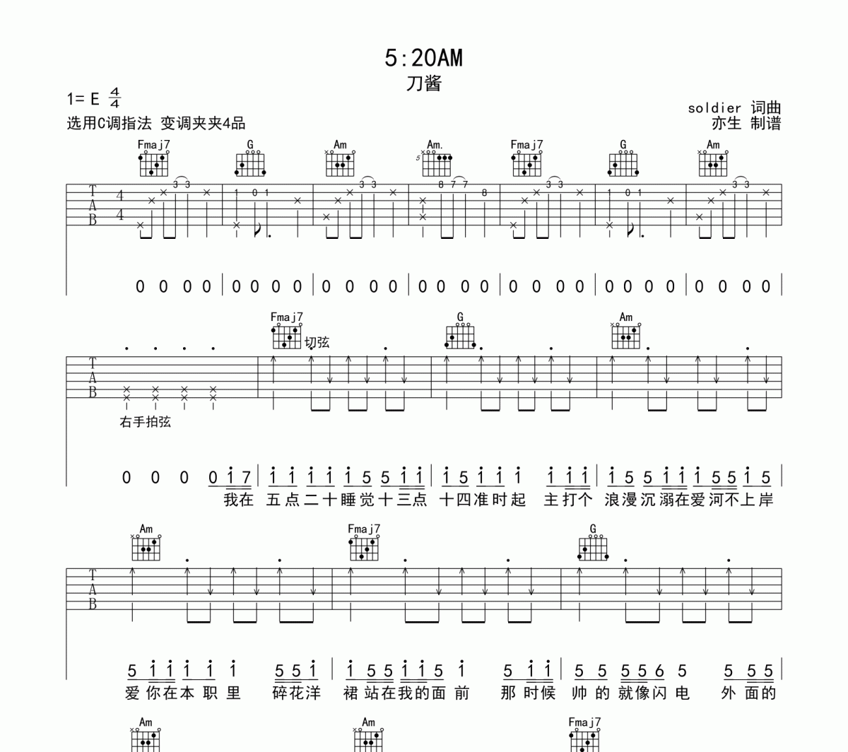 5:20AM吉他谱 刀酱《5:20AM》六线谱C调吉他谱