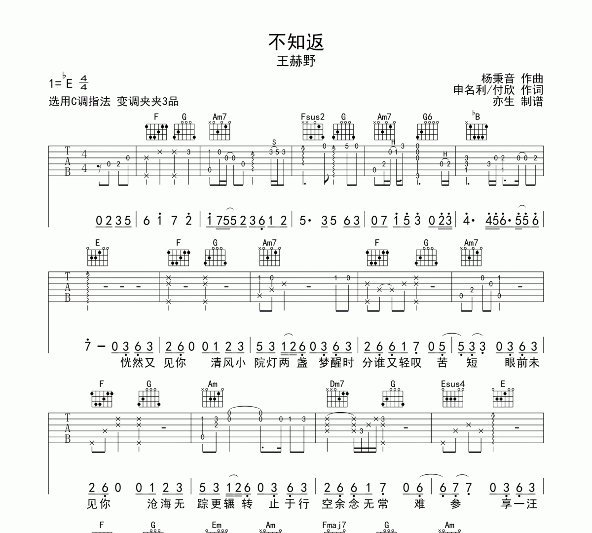 不知返吉他谱 王赫野-不知返C调吉他弹唱谱